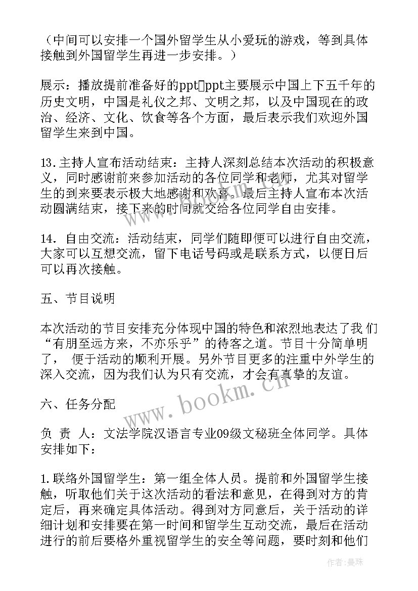 最新网店计划书(精选9篇)