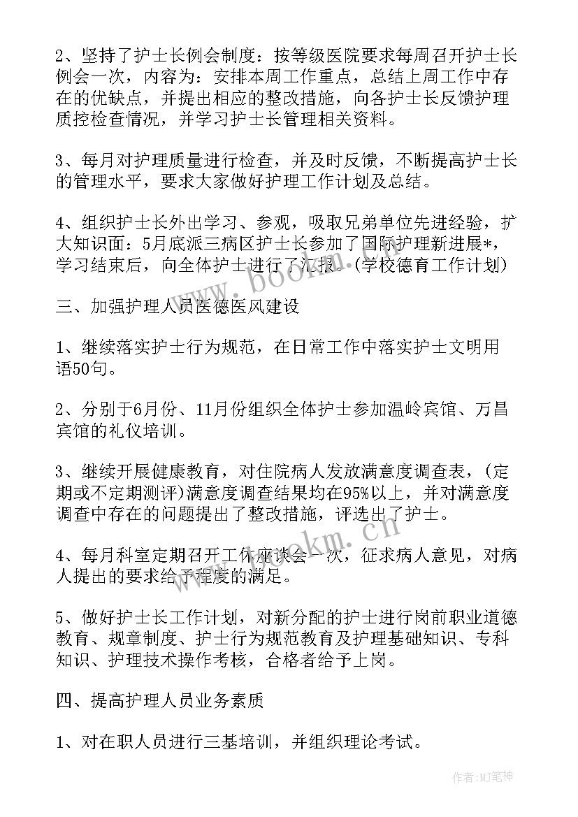 最新麻醉科护士长述职报告 手术室护士长工作计划报告(精选5篇)