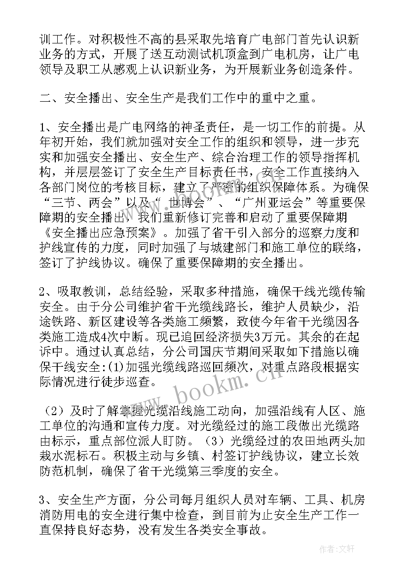 广电网络度工作计划(通用5篇)