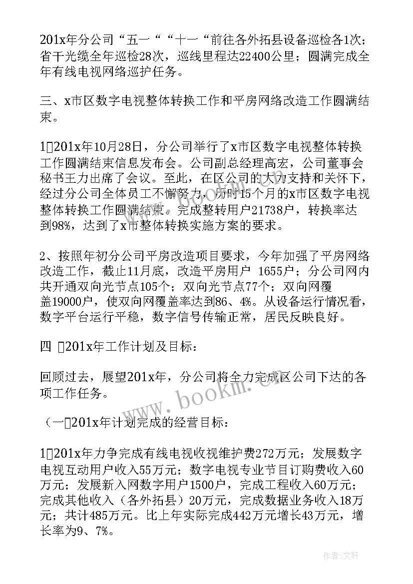 广电网络度工作计划(通用5篇)