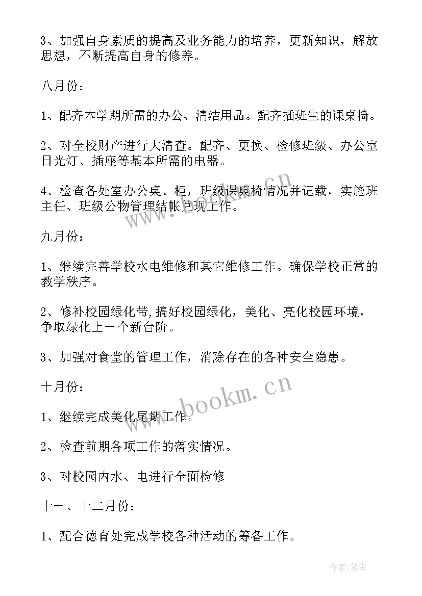 2023年后勤监控工作计划 后勤工作计划(优质10篇)