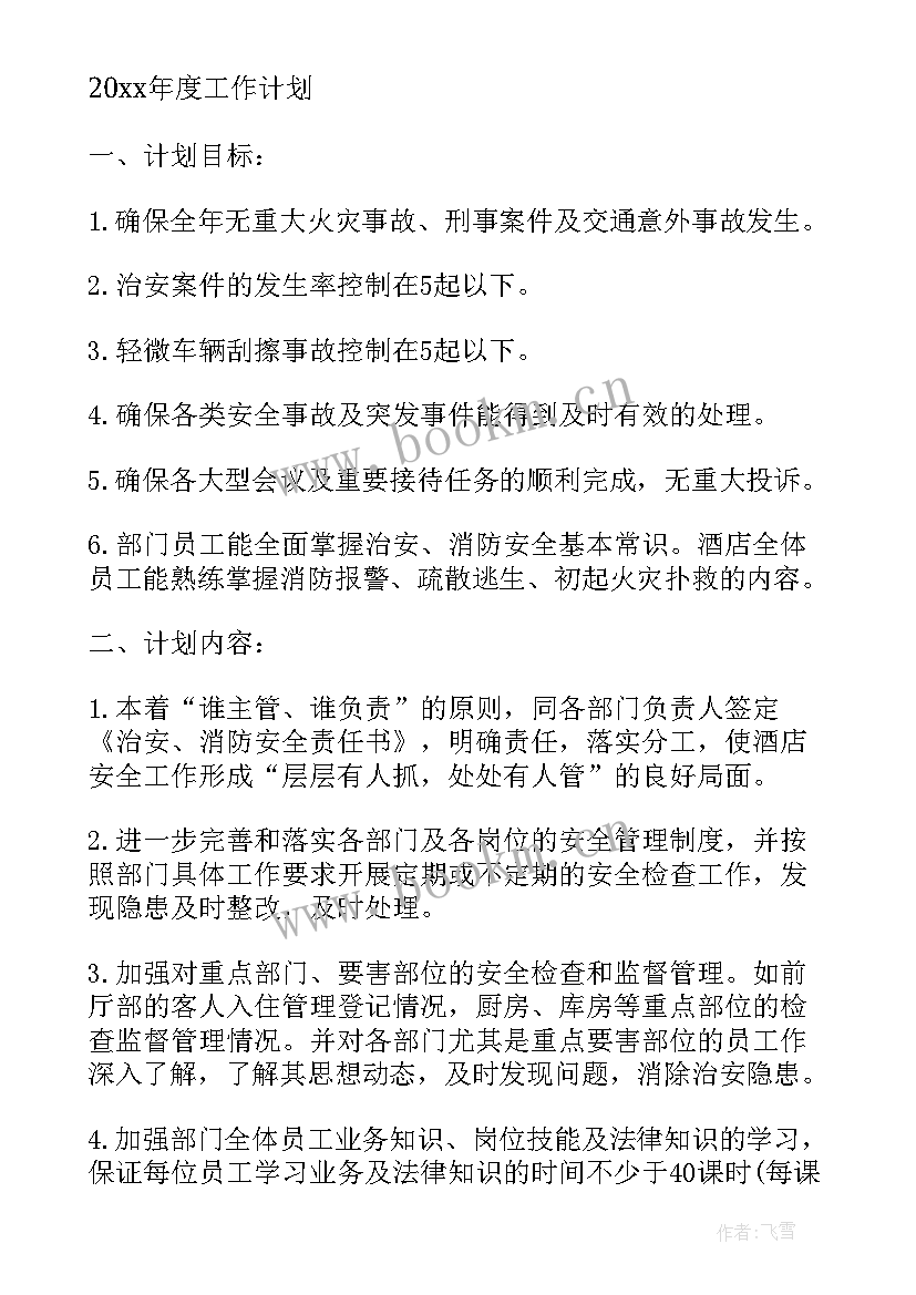 2023年报送工作计划的通知 工作总结和工作计划的通知(实用5篇)