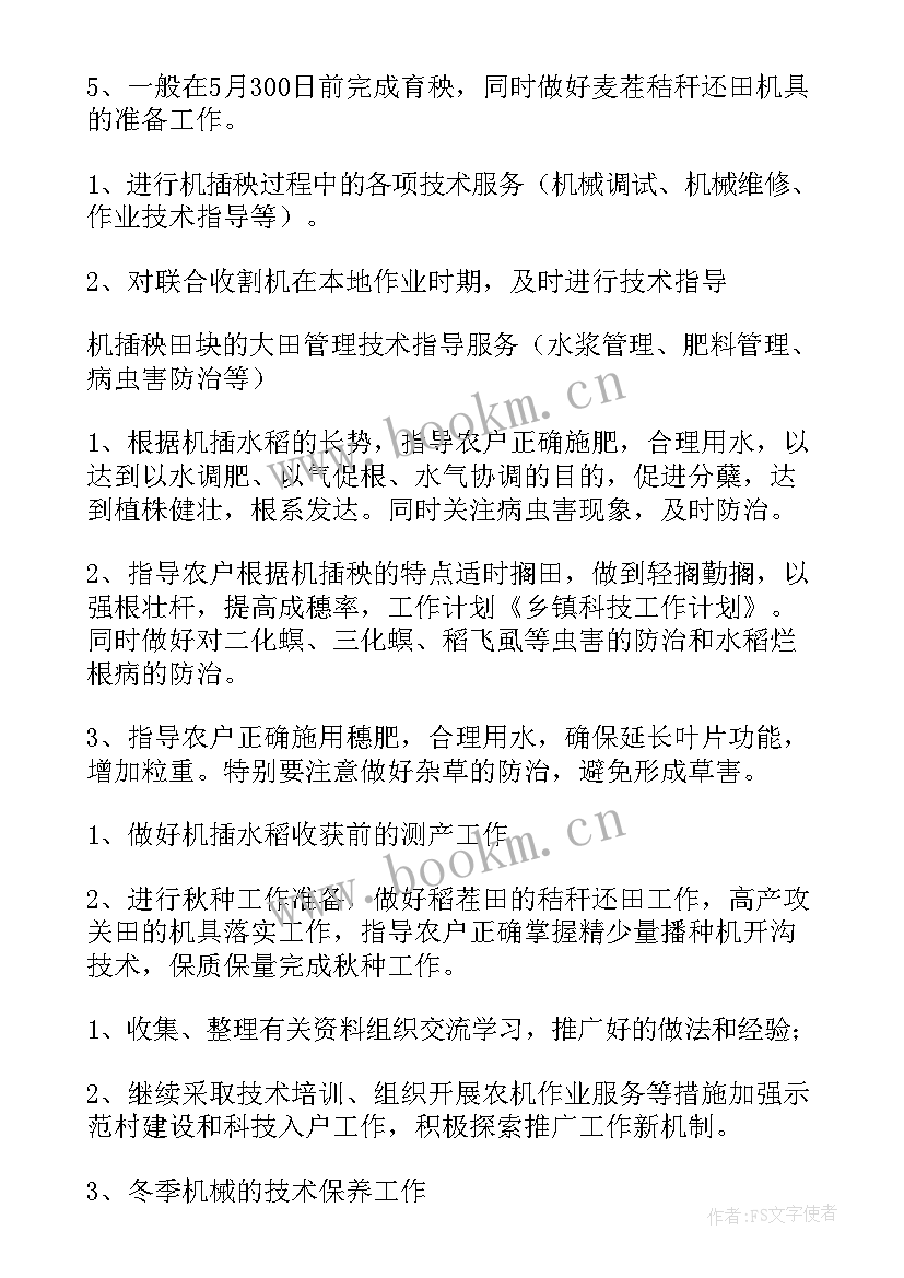 最新乡镇工作计划提纲 乡镇工作计划(模板9篇)