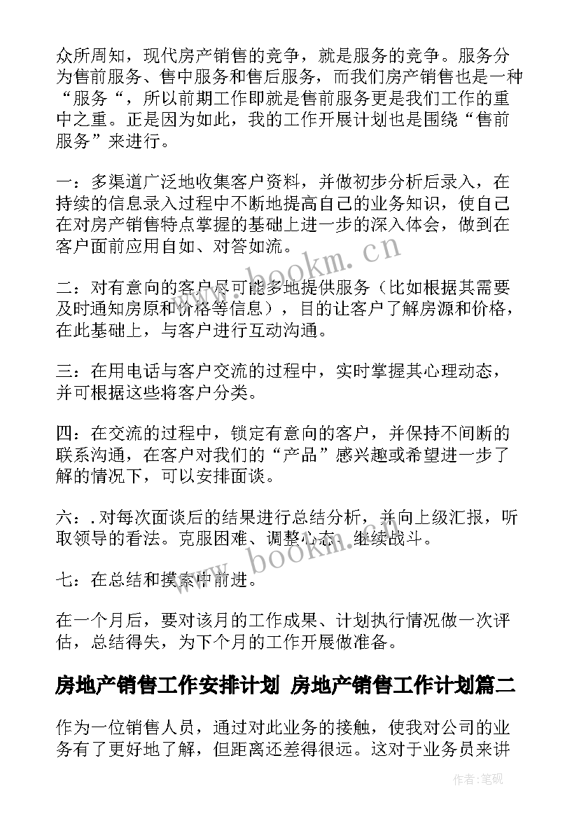 最新房地产销售工作安排计划 房地产销售工作计划(精选10篇)