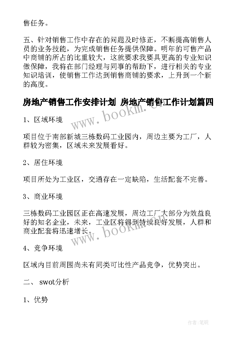 最新房地产销售工作安排计划 房地产销售工作计划(精选10篇)