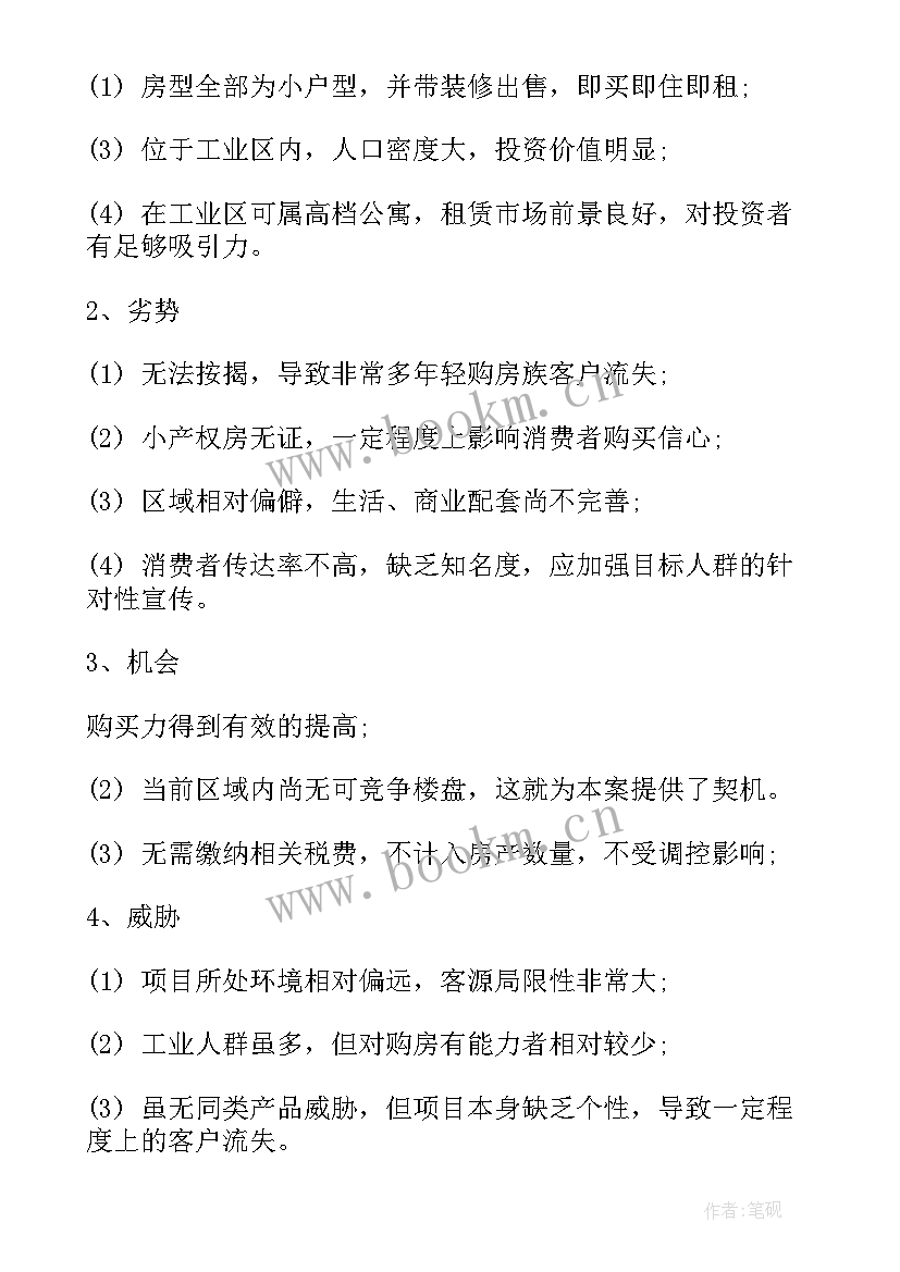 最新房地产销售工作安排计划 房地产销售工作计划(精选10篇)