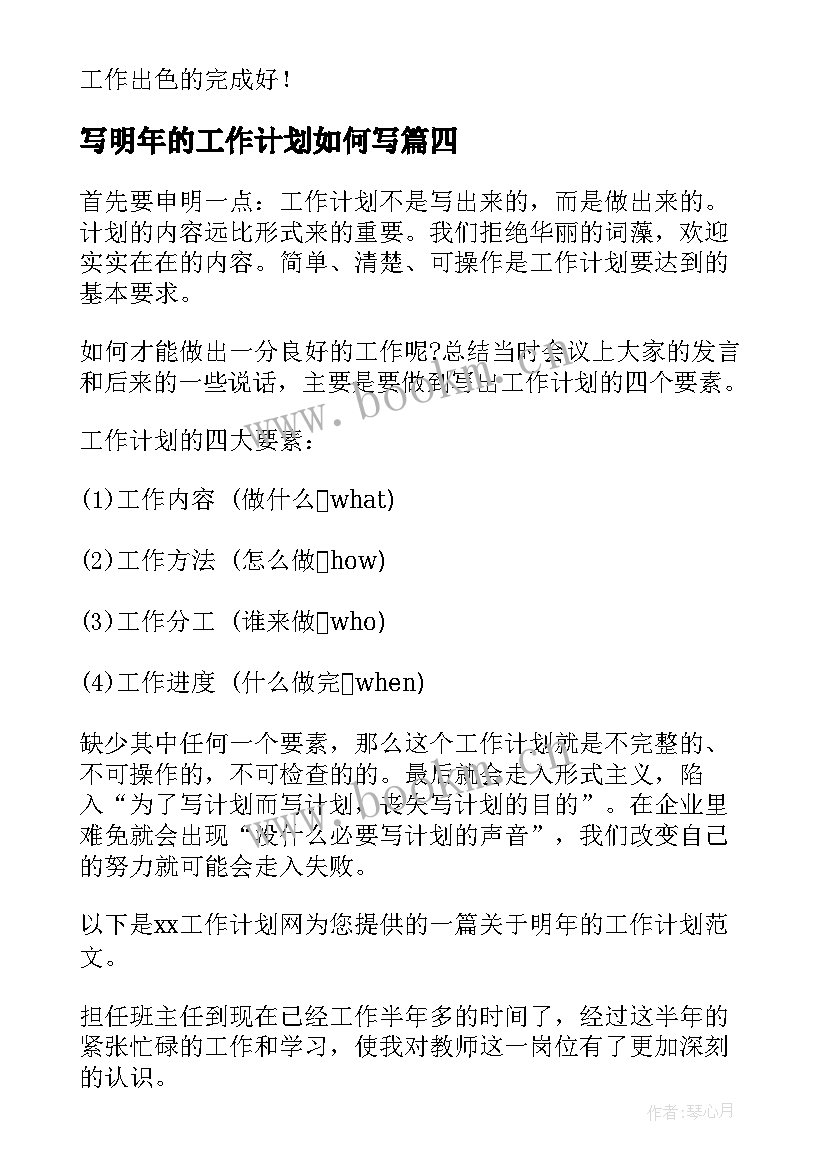 最新写明年的工作计划如何写(优质9篇)