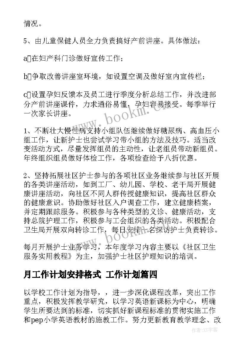 最新月工作计划安排格式 工作计划(精选6篇)