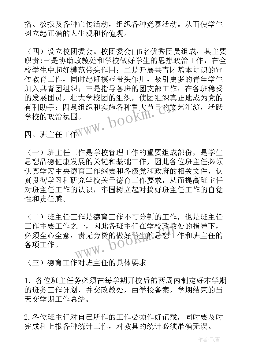 最新职业教育教研员工作职责(优秀7篇)