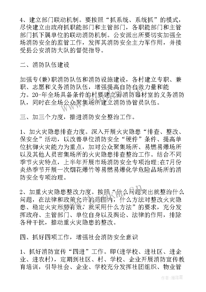 最新执法局消防工作计划方案 度消防安全管理方案与工作计划报告(实用5篇)