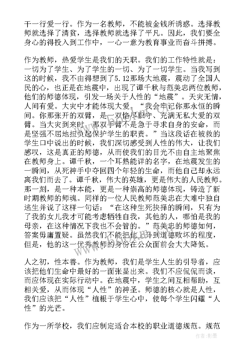 最新师德论文工作计划(通用10篇)