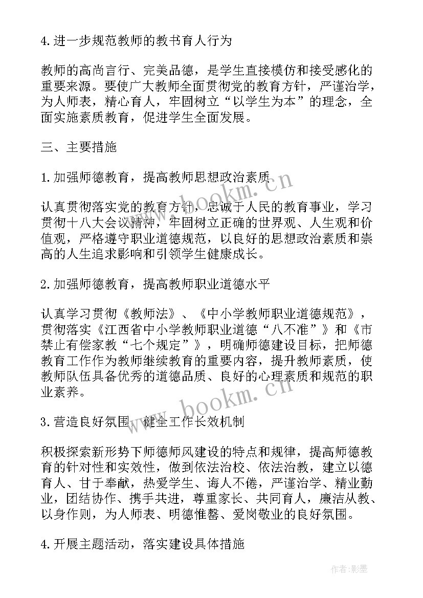 最新师德论文工作计划(通用10篇)