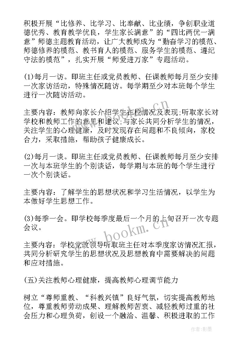 最新师德论文工作计划(通用10篇)