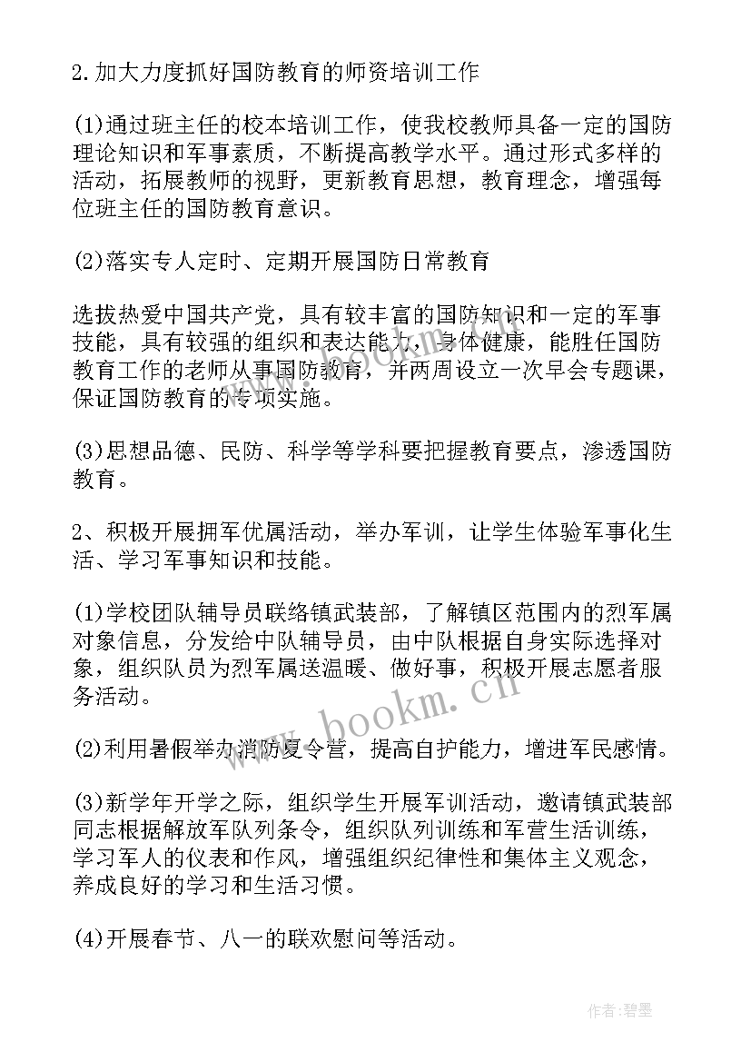 最新双拥民政工作 学校双拥工作计划双拥工作计划小学双拥工作计划(精选5篇)