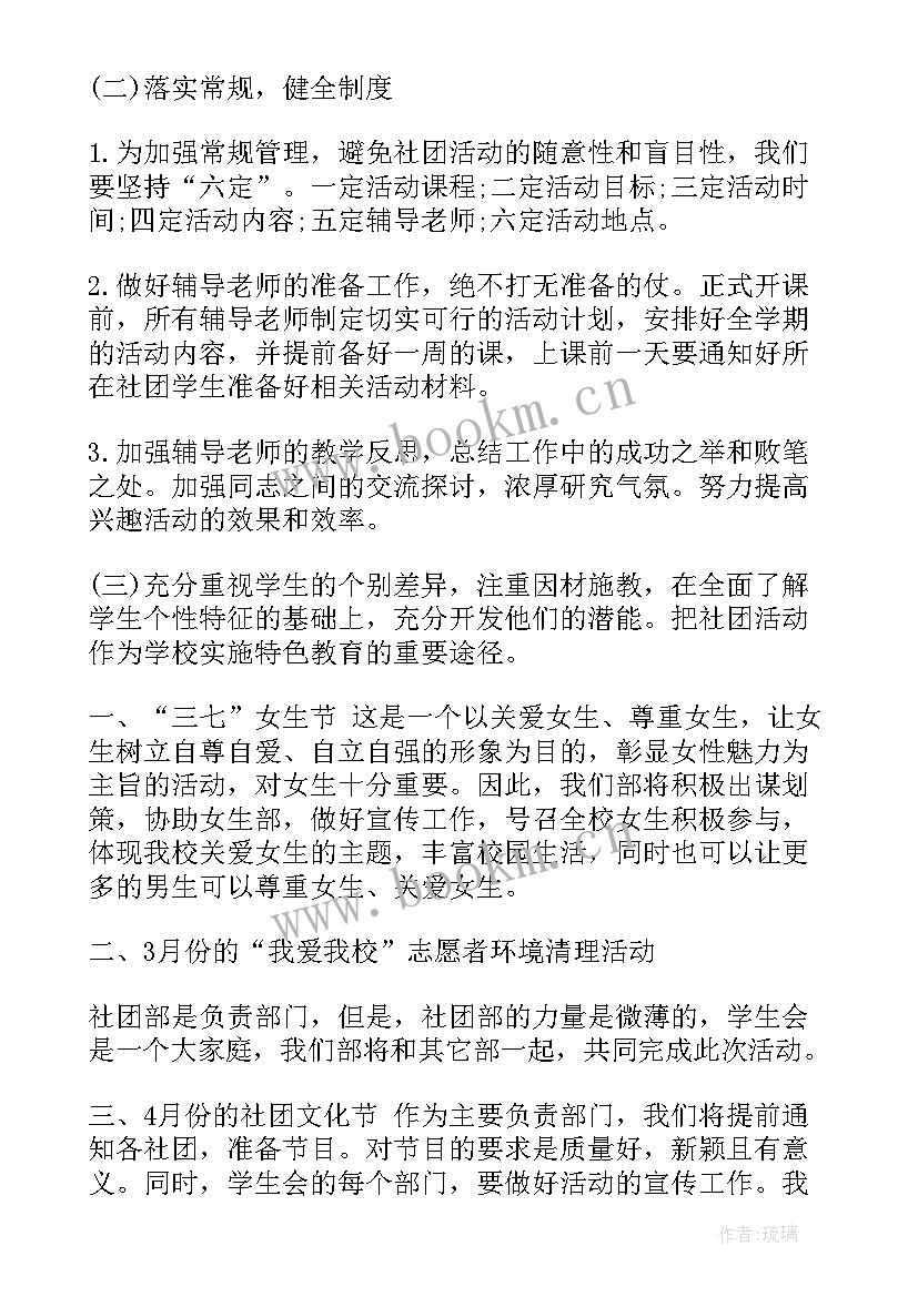 最新社团的工作计划 社团工作计划社团工作计划(精选6篇)