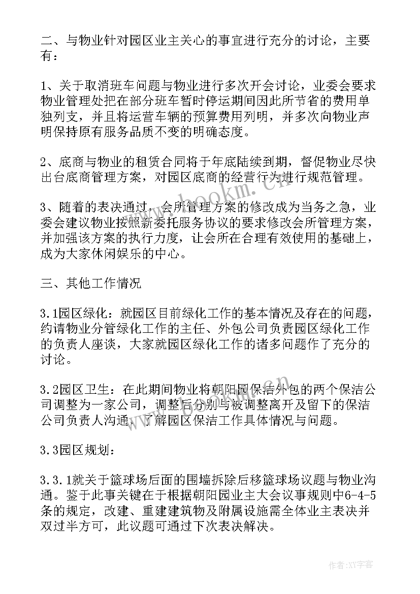 最新本季度工作计划英语翻译 本季度工作总结与下季度工作计划(大全5篇)