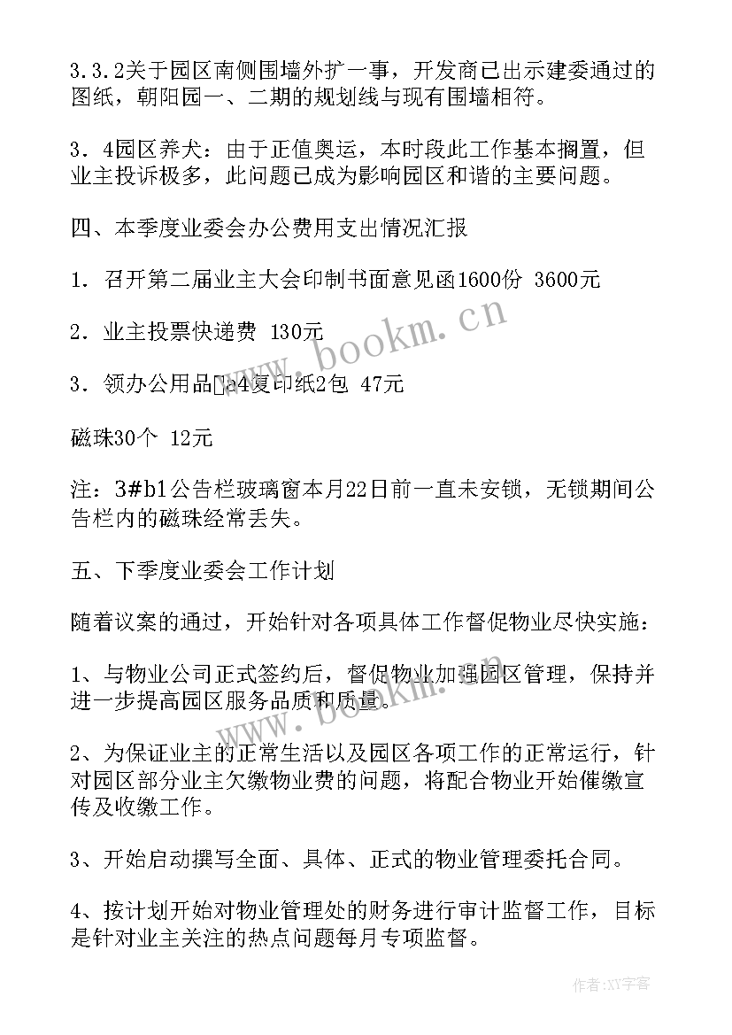 最新本季度工作计划英语翻译 本季度工作总结与下季度工作计划(大全5篇)