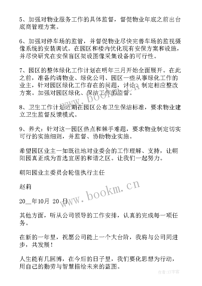 最新本季度工作计划英语翻译 本季度工作总结与下季度工作计划(大全5篇)