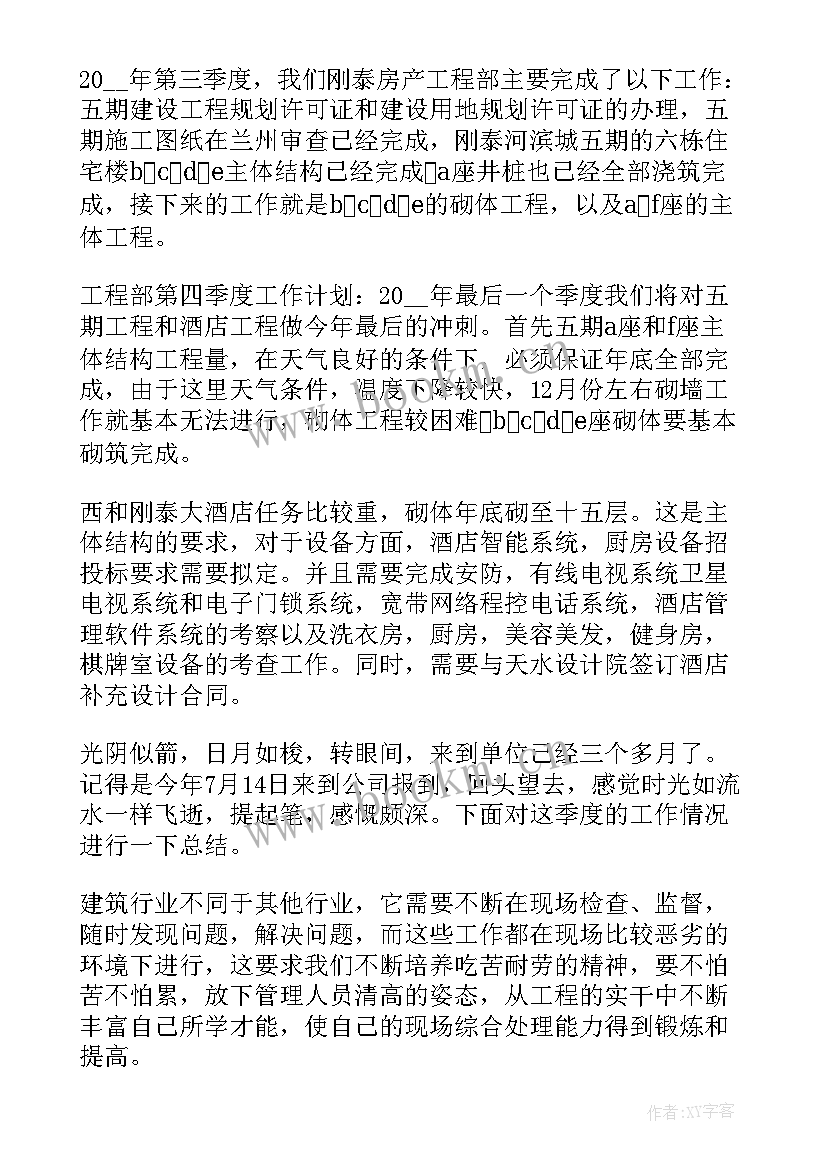 最新本季度工作计划英语翻译 本季度工作总结与下季度工作计划(大全5篇)