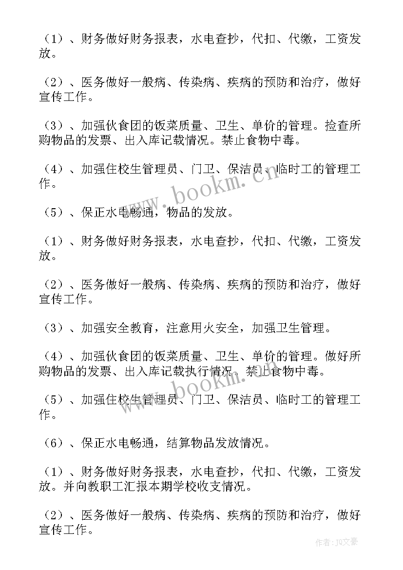 2023年公司后勤工作计划(精选8篇)