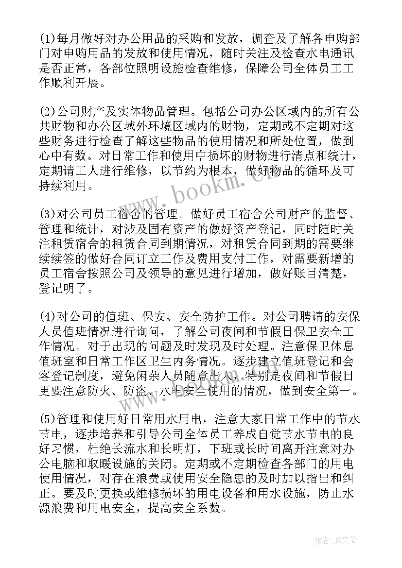 2023年公司后勤工作计划(精选8篇)