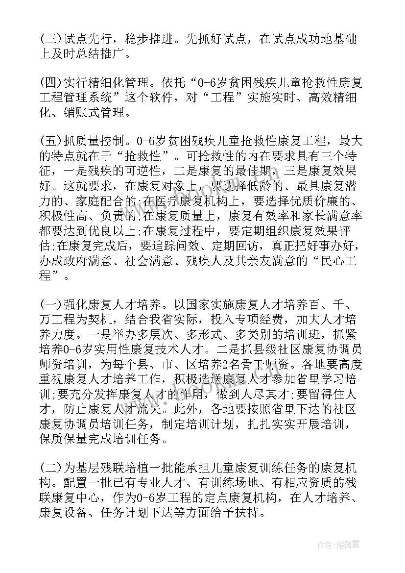 康复站工作计划和目标 社区康复工作计划(优质6篇)