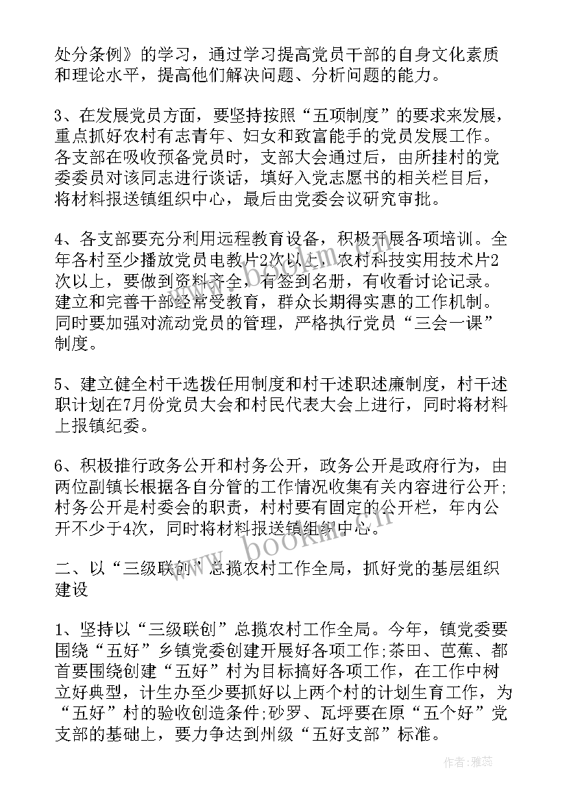 乡镇基层党建工作计划 乡镇党建工作计划书(汇总6篇)