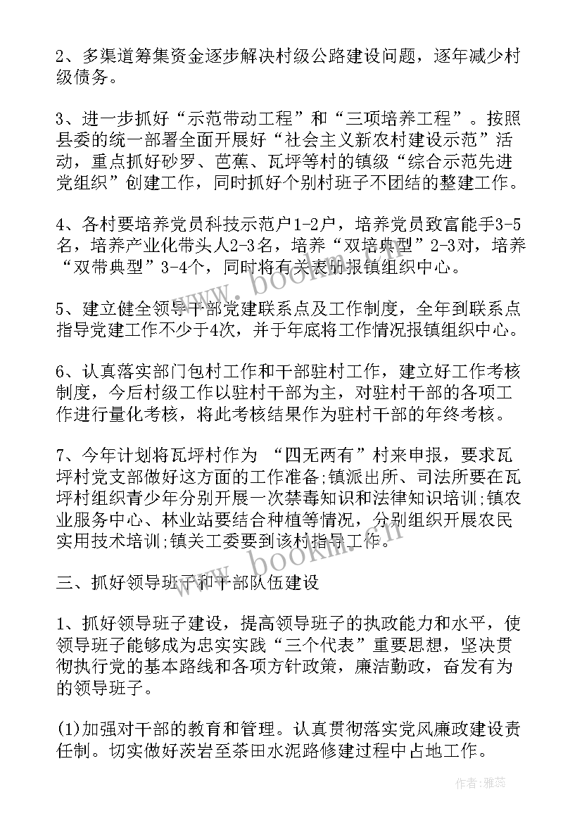 乡镇基层党建工作计划 乡镇党建工作计划书(汇总6篇)