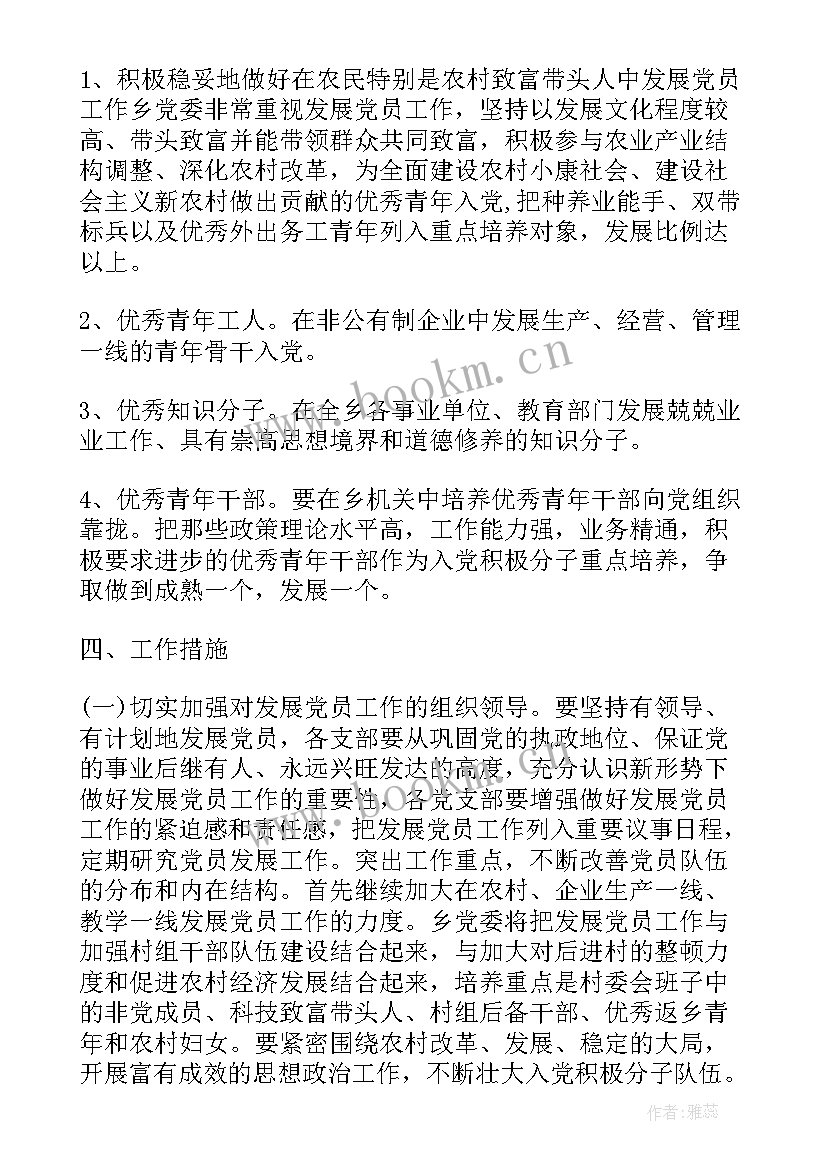 乡镇基层党建工作计划 乡镇党建工作计划书(汇总6篇)