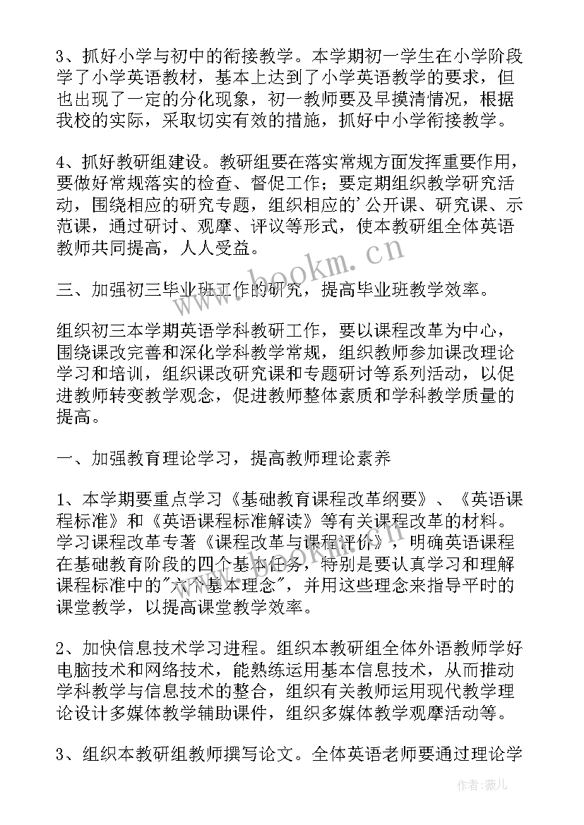 最新英语教研工作计划安排表格 初中英语教研组工作计划安排(优质5篇)