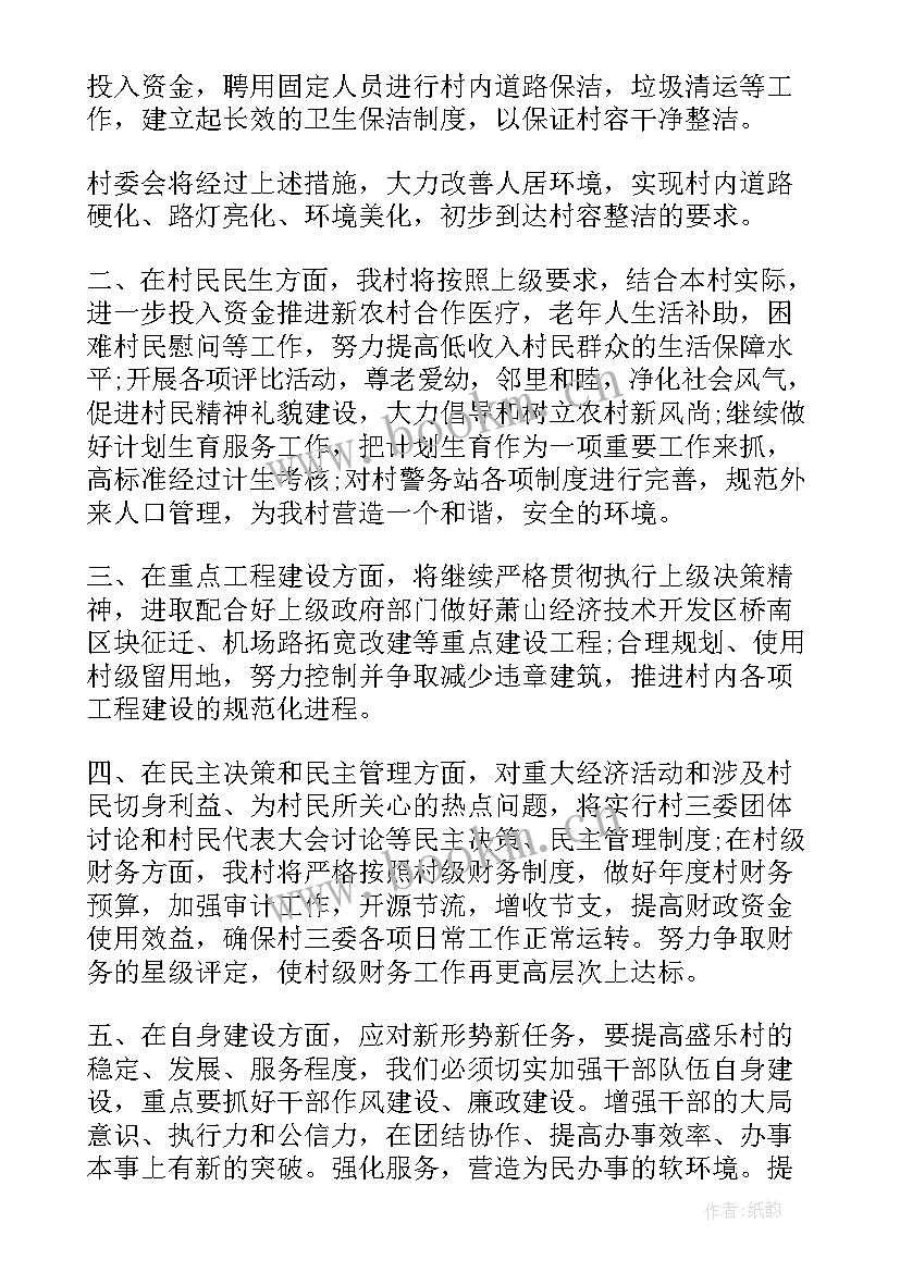 2023年村委会年度计划及工作目标 村委会年度工作计划(大全8篇)