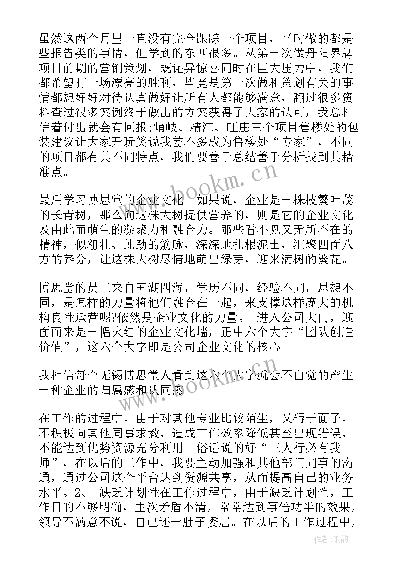 地产策划月度工作总结(汇总5篇)