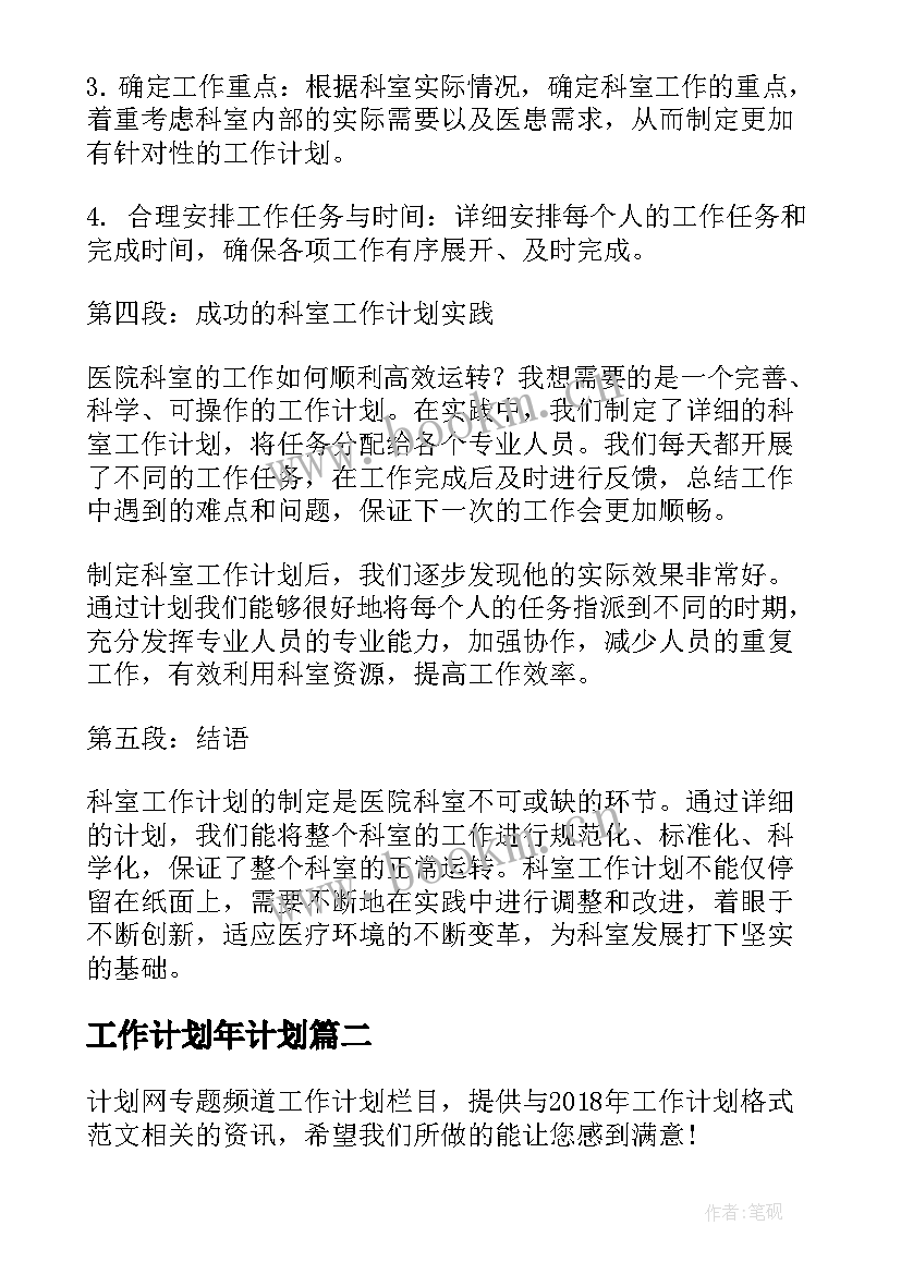 2023年工作计划年计划(精选6篇)