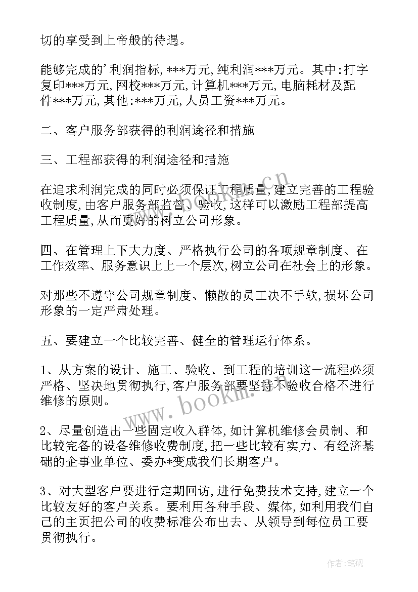 2023年工作计划年计划(精选6篇)