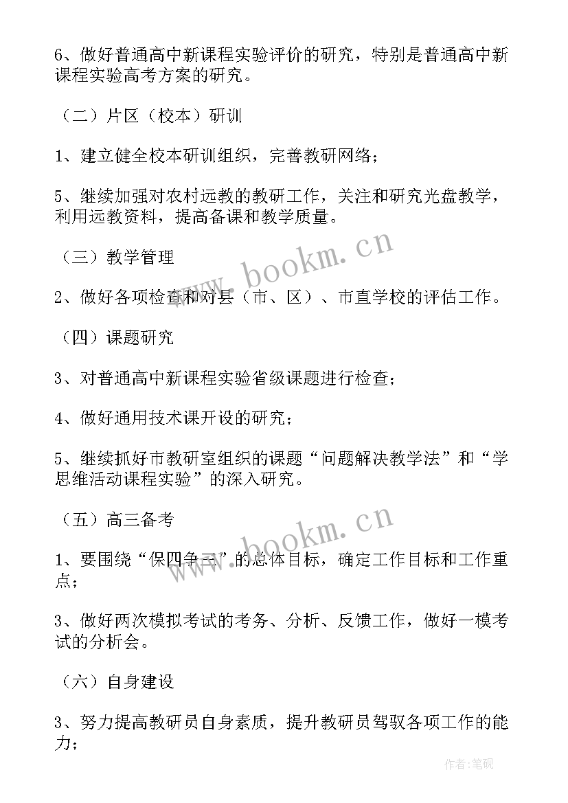 2023年年度党费工作计划(通用9篇)