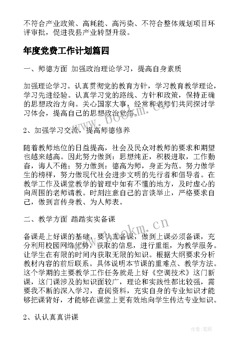 2023年年度党费工作计划(通用9篇)