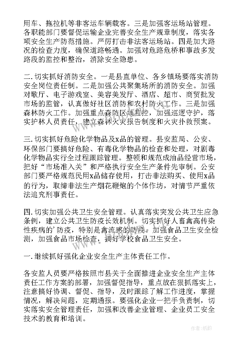 场所安全生产方案 安全生产工作计划(通用9篇)