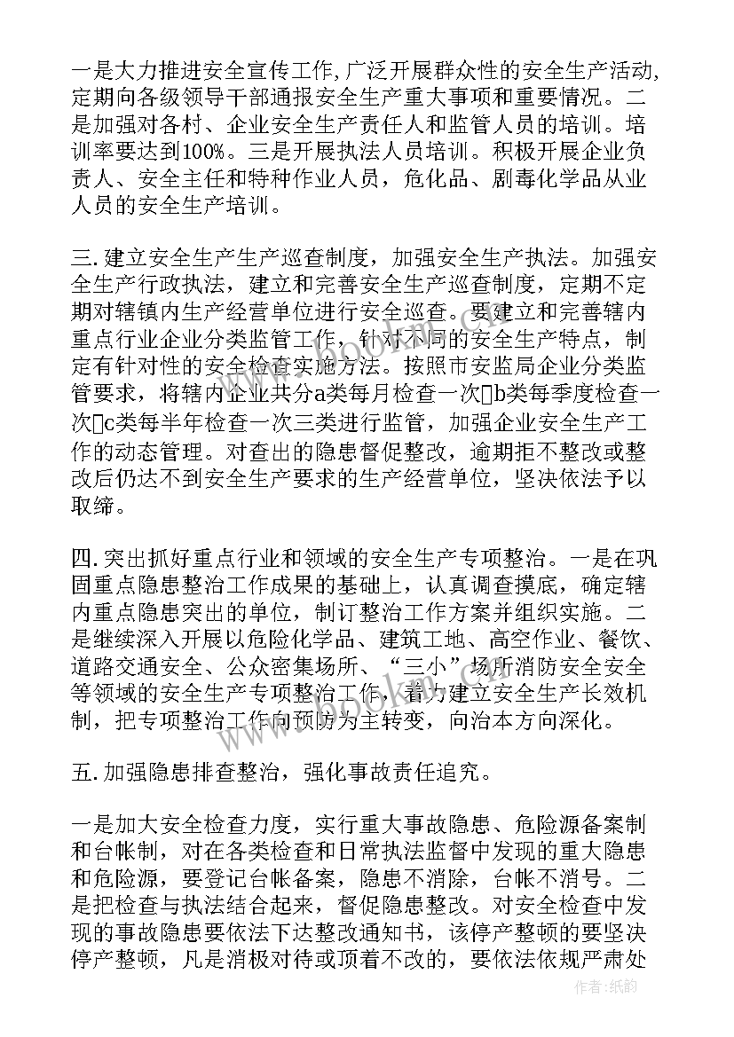 场所安全生产方案 安全生产工作计划(通用9篇)