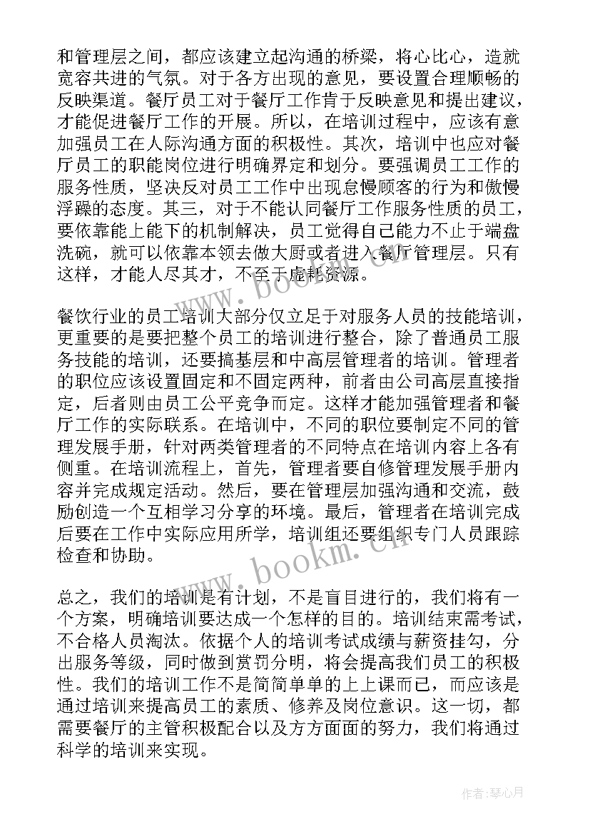 2023年工厂培训计划和培训内容 培训工作计划(汇总6篇)