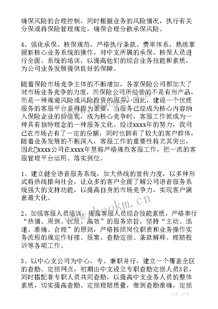 催收公司工作计划 公司工作计划(大全10篇)