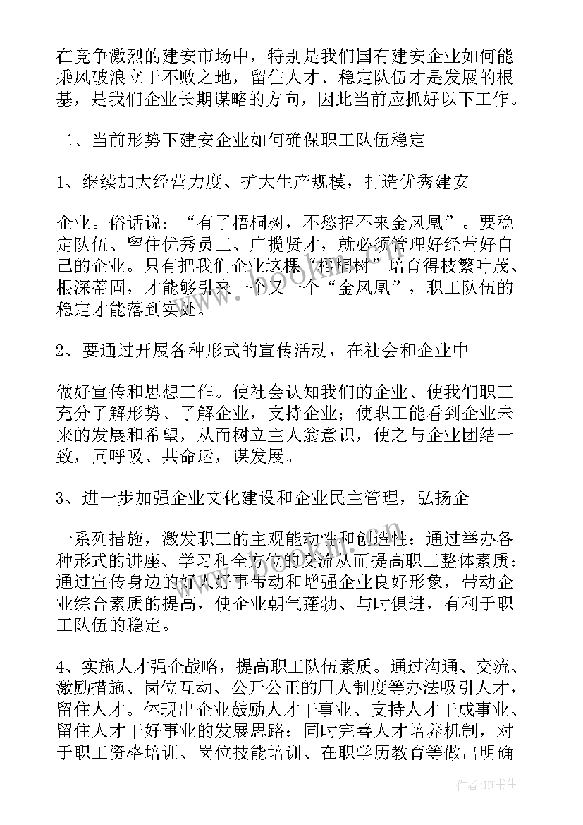 2023年煤矿队伍工作计划(精选6篇)