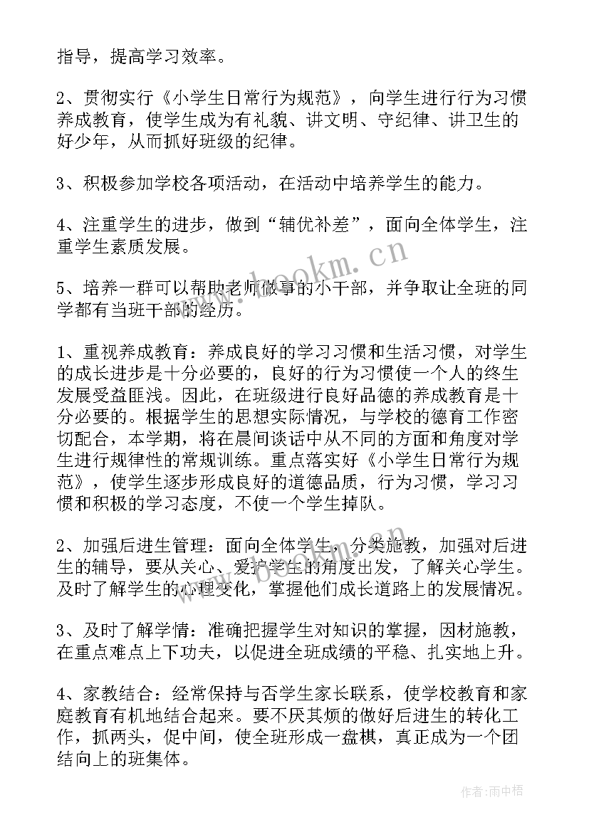 最新工作计划的感悟 年级组工作计划文章(模板5篇)