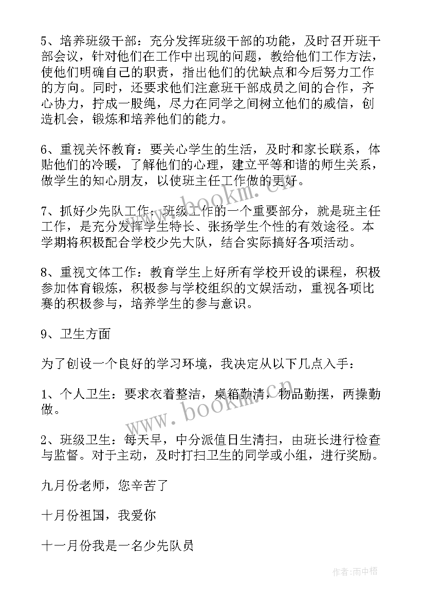 最新工作计划的感悟 年级组工作计划文章(模板5篇)