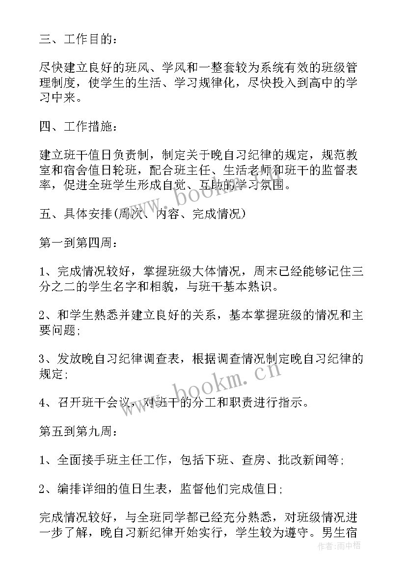 最新工作计划的感悟 年级组工作计划文章(模板5篇)