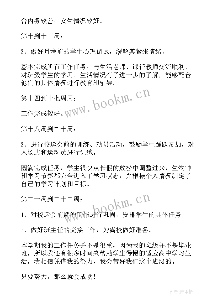 最新工作计划的感悟 年级组工作计划文章(模板5篇)