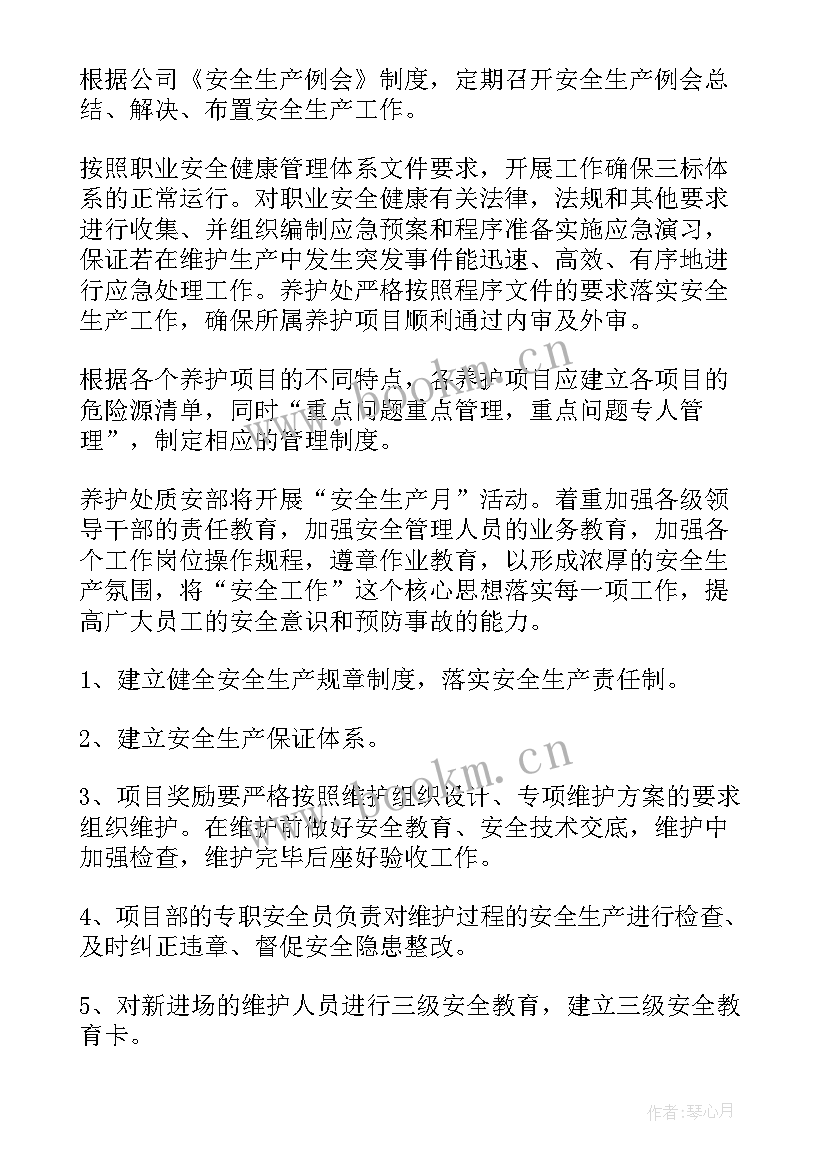 生产计划工作规划 生产工作计划(模板8篇)