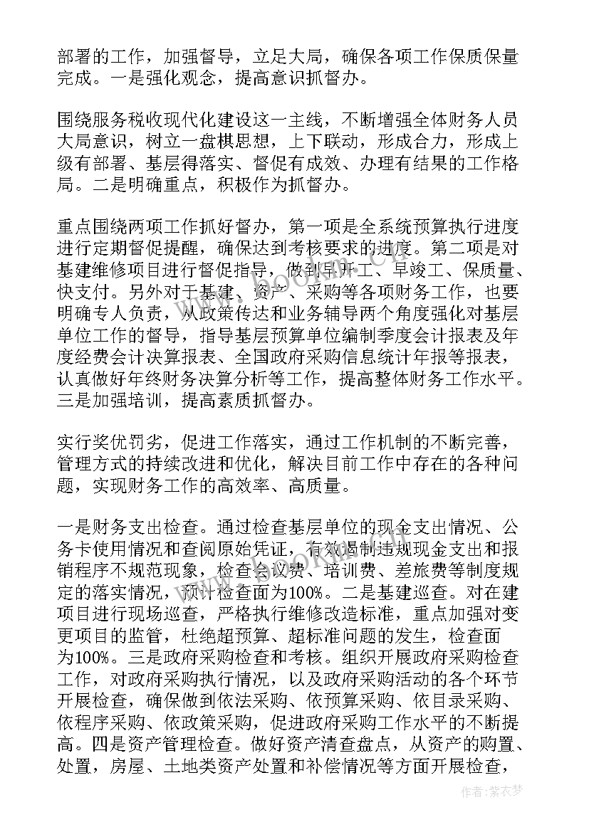 财务工作总结和计划 财务工作计划(模板6篇)