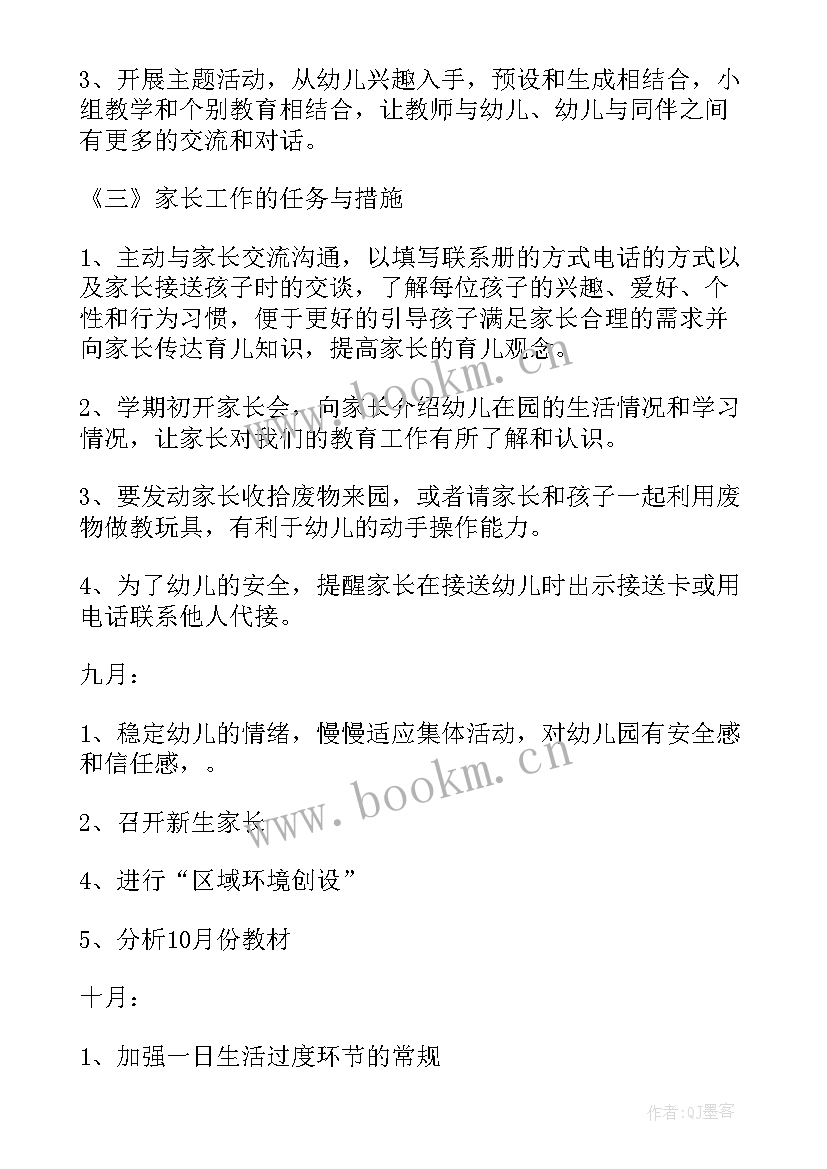 班长工作计划表 班务工作计划(优质10篇)