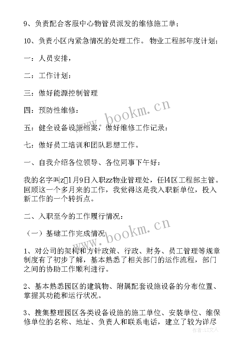 iqc工作总结及计划(汇总8篇)