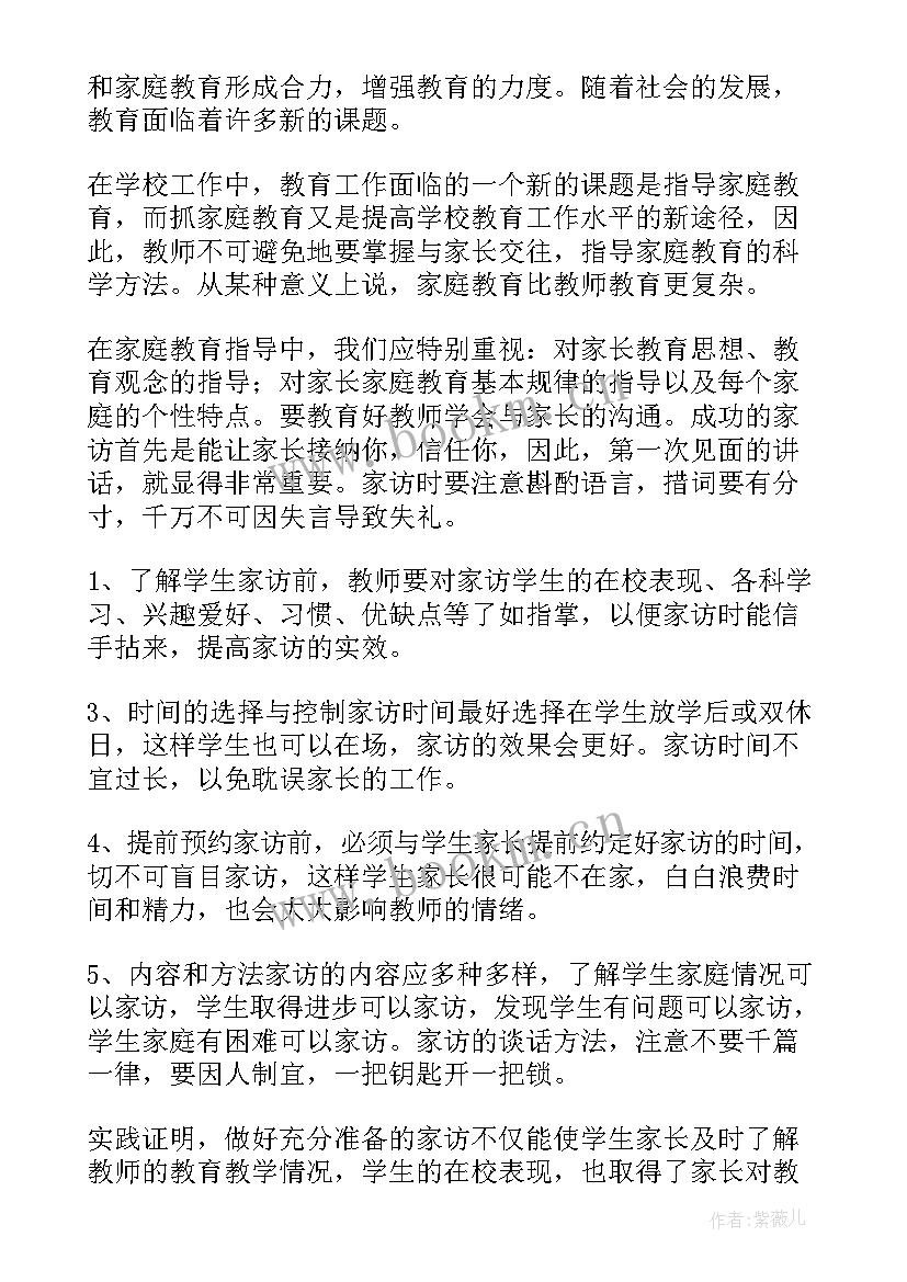 最新高中家访工作总结(优质9篇)